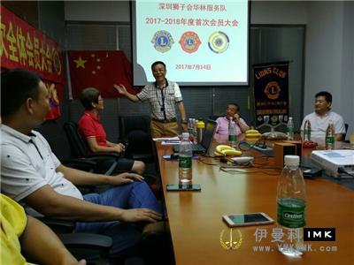 Hualin Service Team: held the first council and regular meeting of 2017-2018 news 图2张